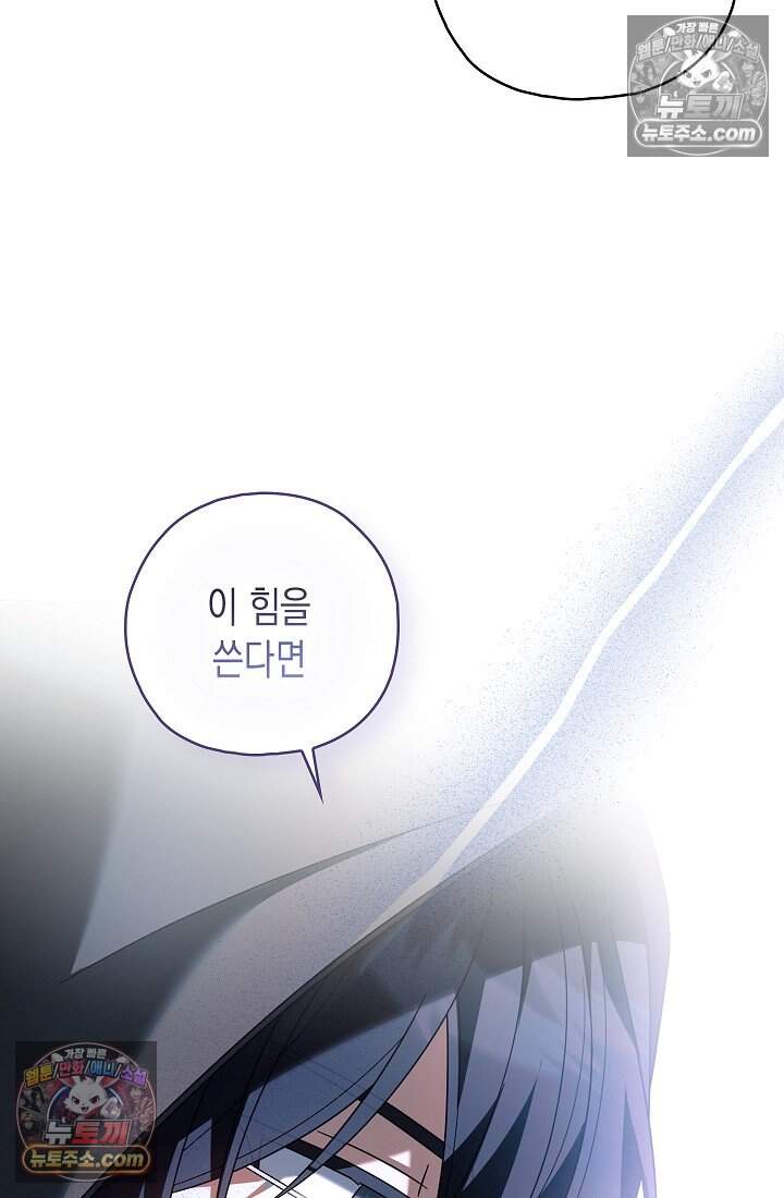 악녀의 계약 남편을 찾습니다 27화 109