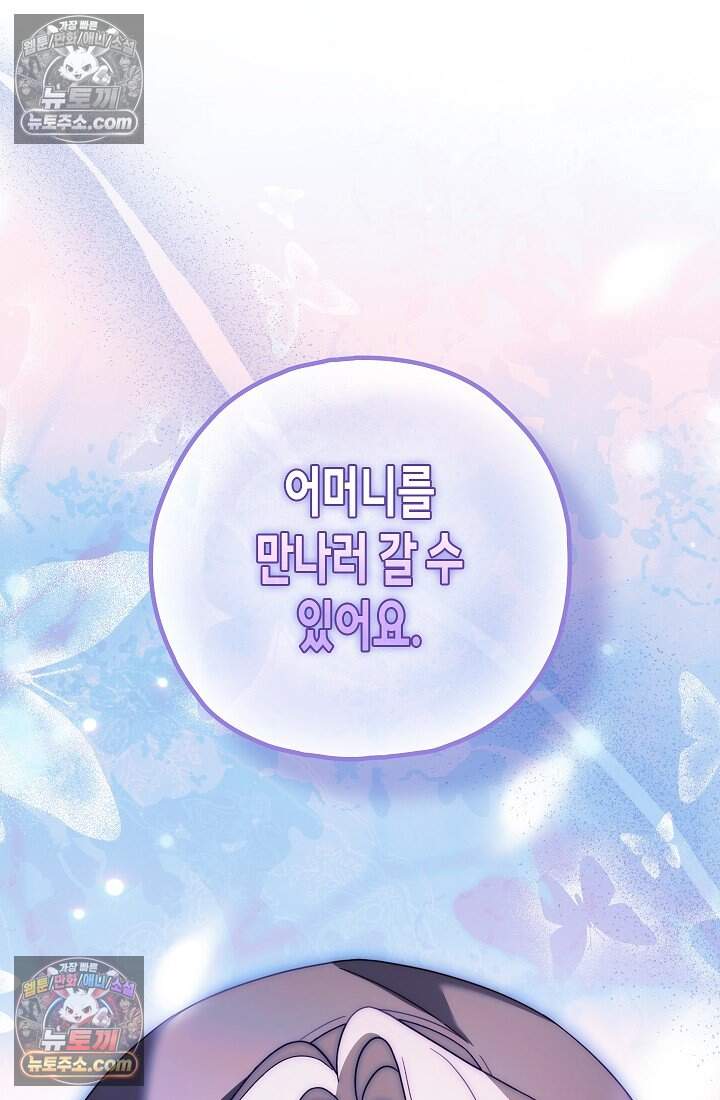 악녀의 계약 남편을 찾습니다 27화 111