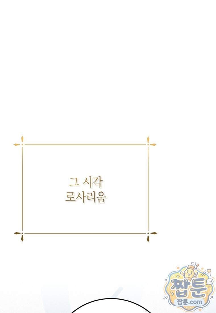 상냥한 남자주인공의 가면을 벗기면 109화 1