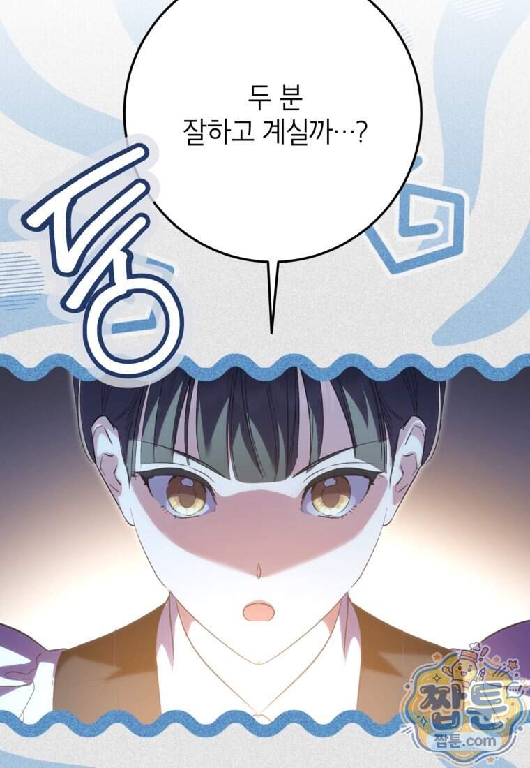 상냥한 남자주인공의 가면을 벗기면 109화 2