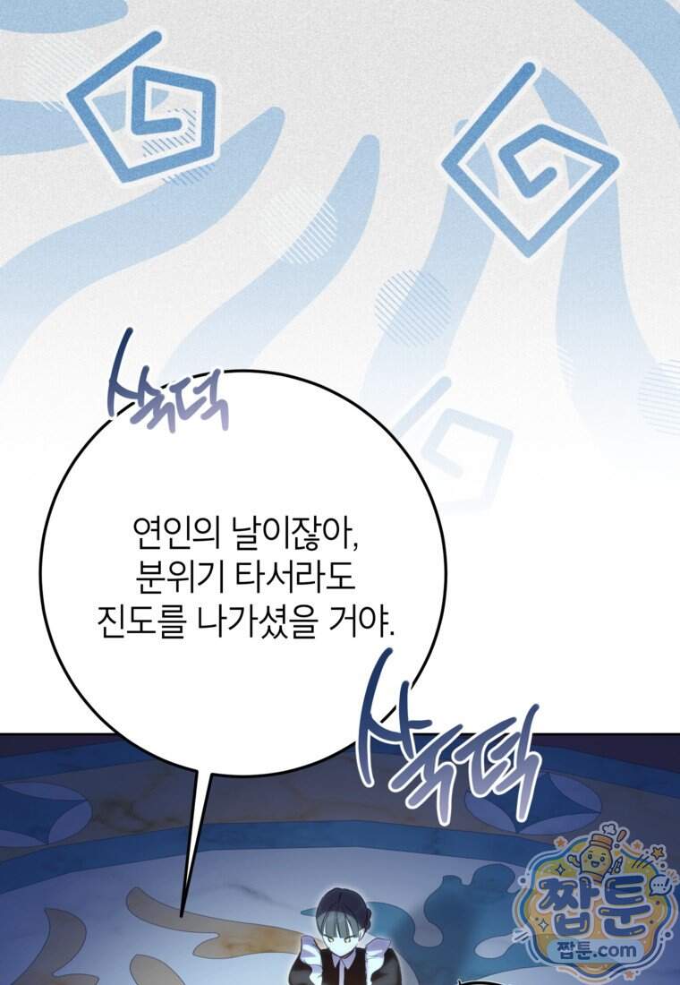 상냥한 남자주인공의 가면을 벗기면 109화 3