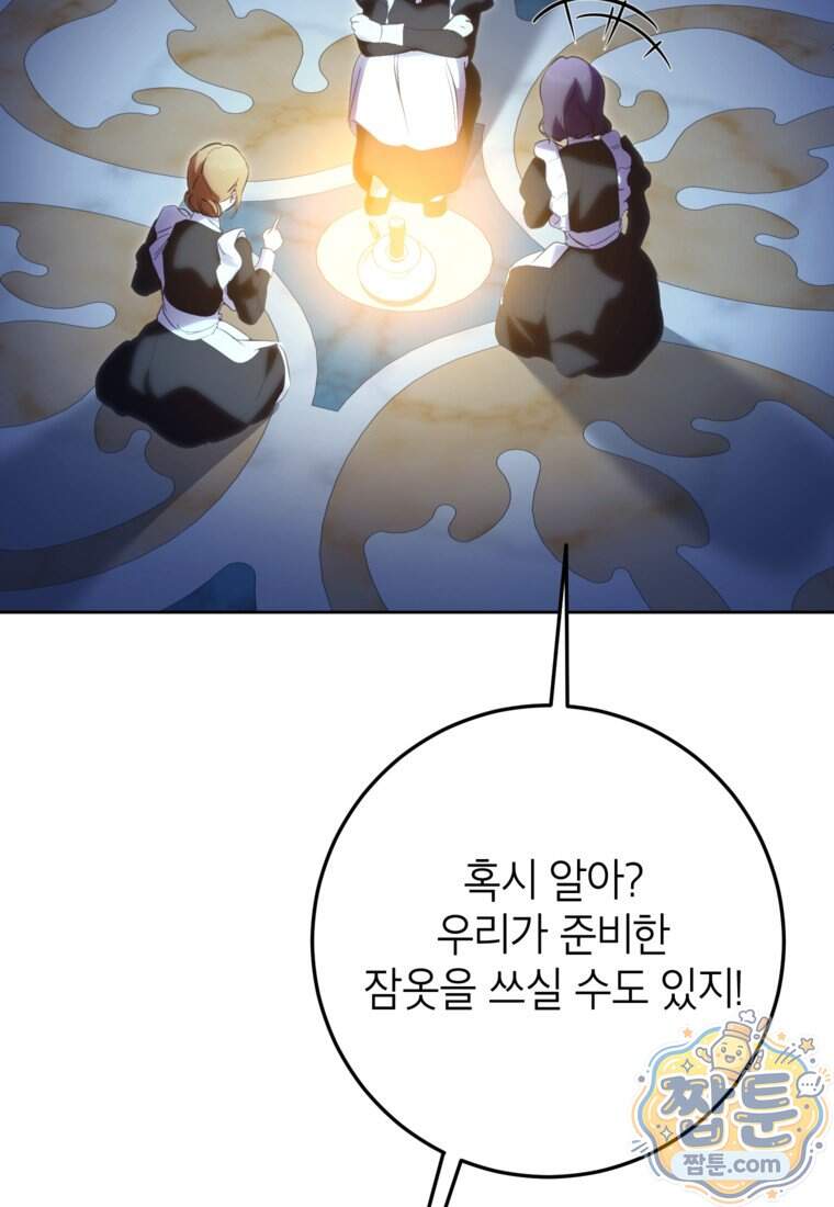 상냥한 남자주인공의 가면을 벗기면 109화 4