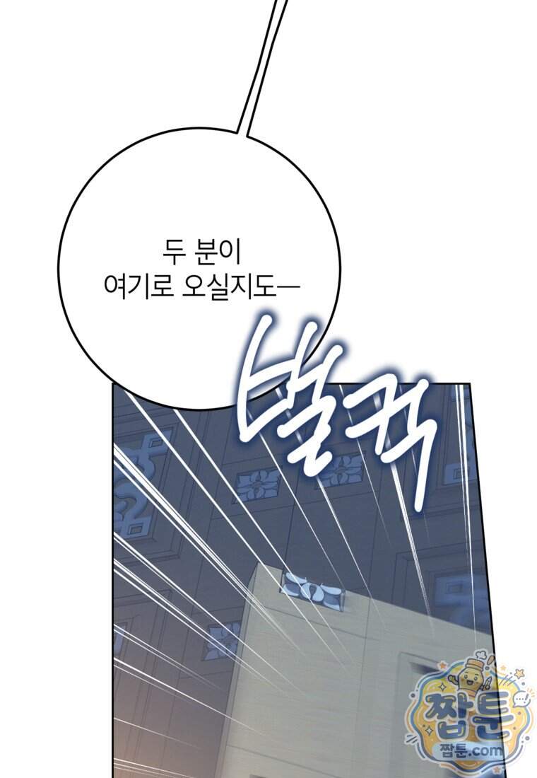 상냥한 남자주인공의 가면을 벗기면 109화 5