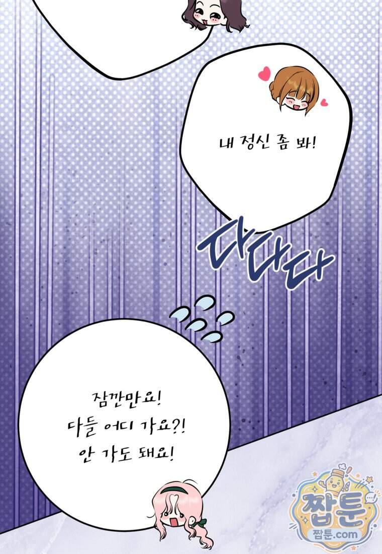 상냥한 남자주인공의 가면을 벗기면 109화 11