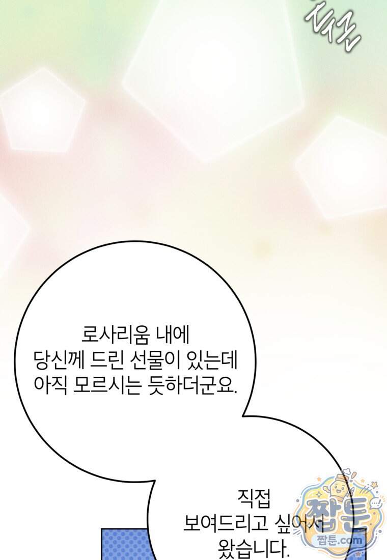 상냥한 남자주인공의 가면을 벗기면 109화 15