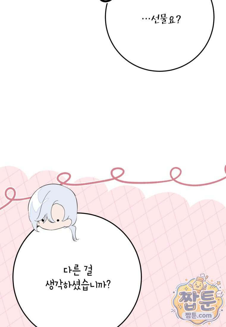 상냥한 남자주인공의 가면을 벗기면 109화 17
