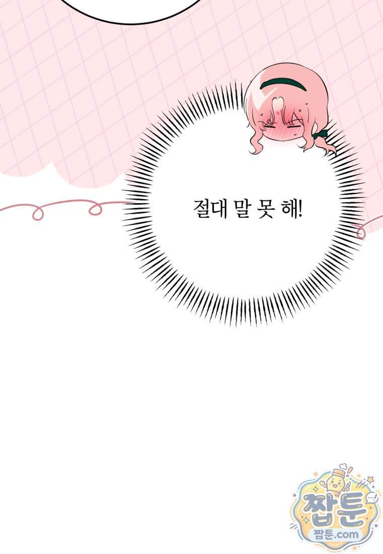 상냥한 남자주인공의 가면을 벗기면 109화 18
