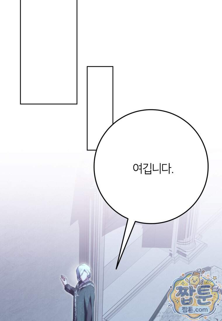 상냥한 남자주인공의 가면을 벗기면 109화 21