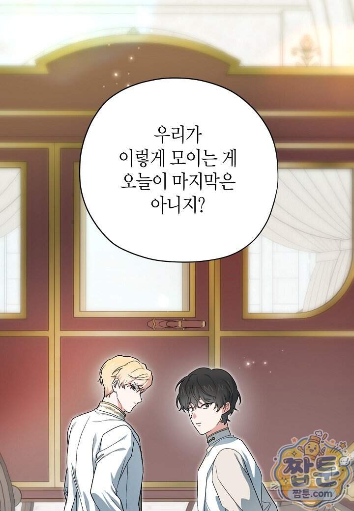 빙의한 소설의 분위기가 위기 62화 3