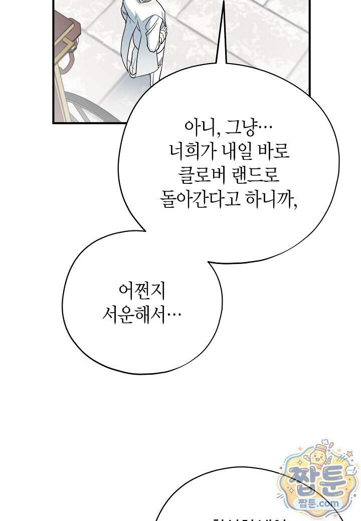 빙의한 소설의 분위기가 위기 62화 6