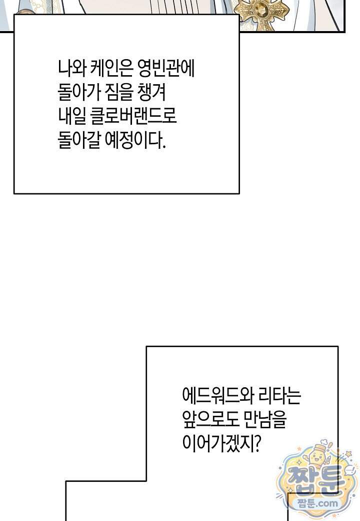빙의한 소설의 분위기가 위기 62화 8