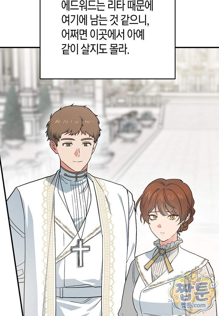 빙의한 소설의 분위기가 위기 62화 9