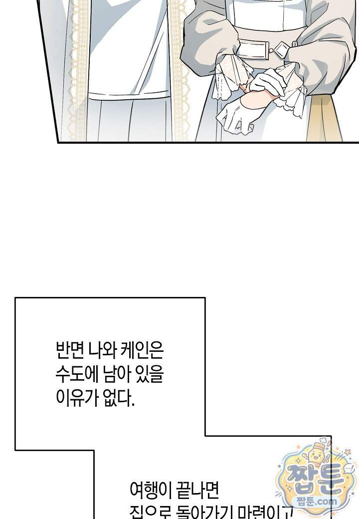 빙의한 소설의 분위기가 위기 62화 10