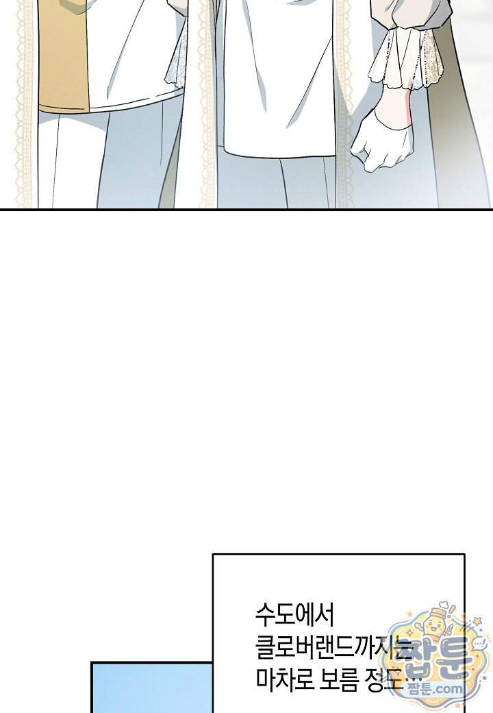 빙의한 소설의 분위기가 위기 62화 12