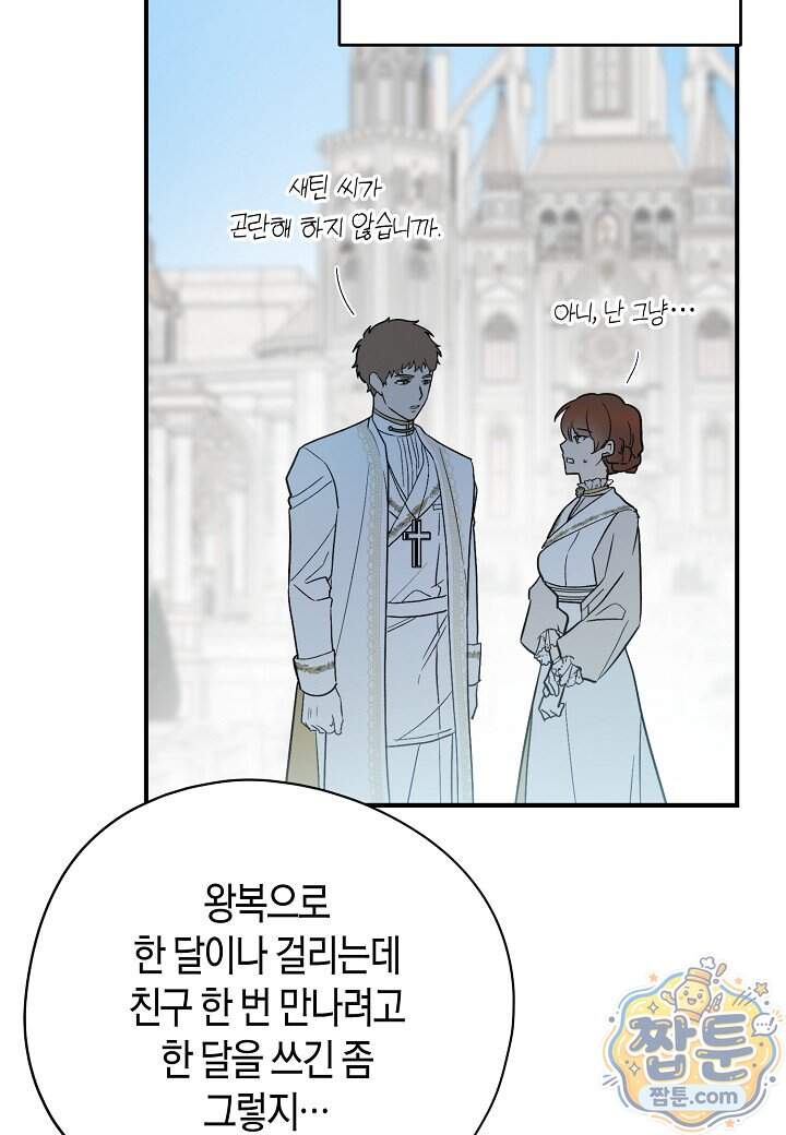 빙의한 소설의 분위기가 위기 62화 13