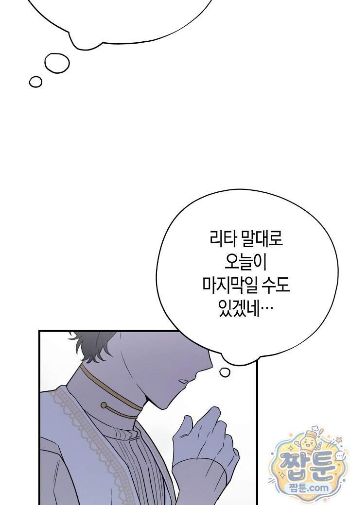 빙의한 소설의 분위기가 위기 62화 14