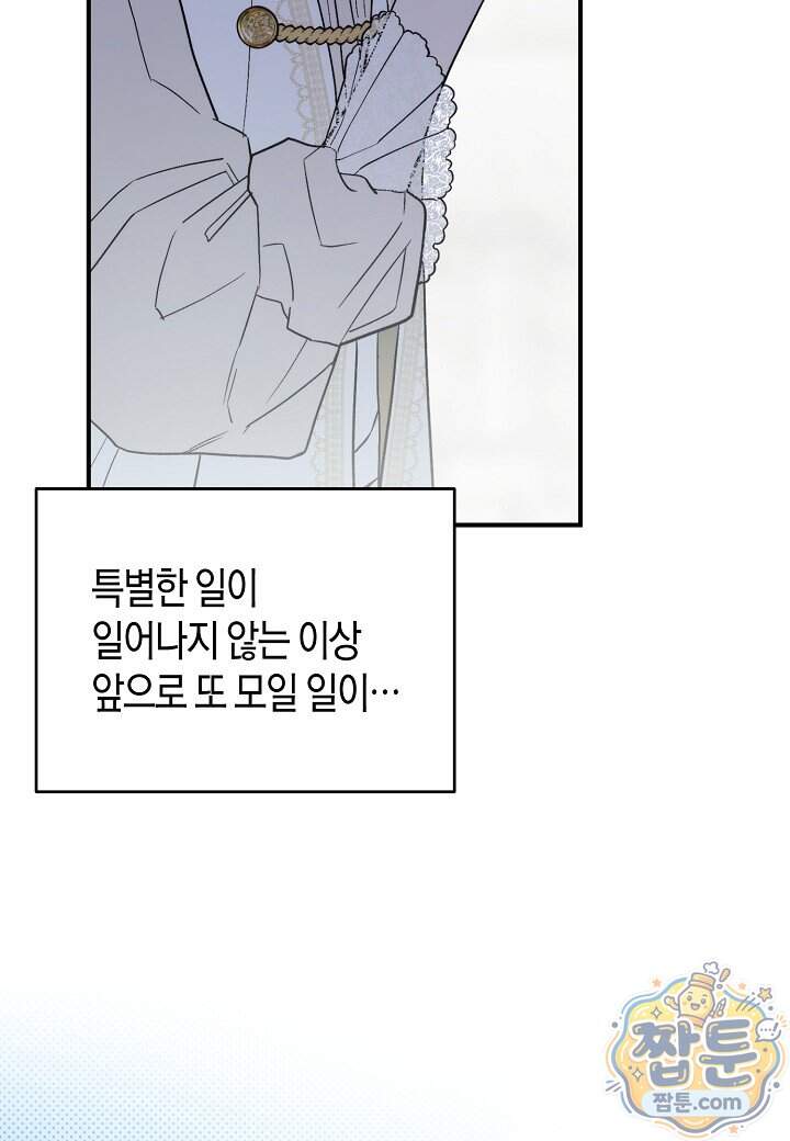 빙의한 소설의 분위기가 위기 62화 15