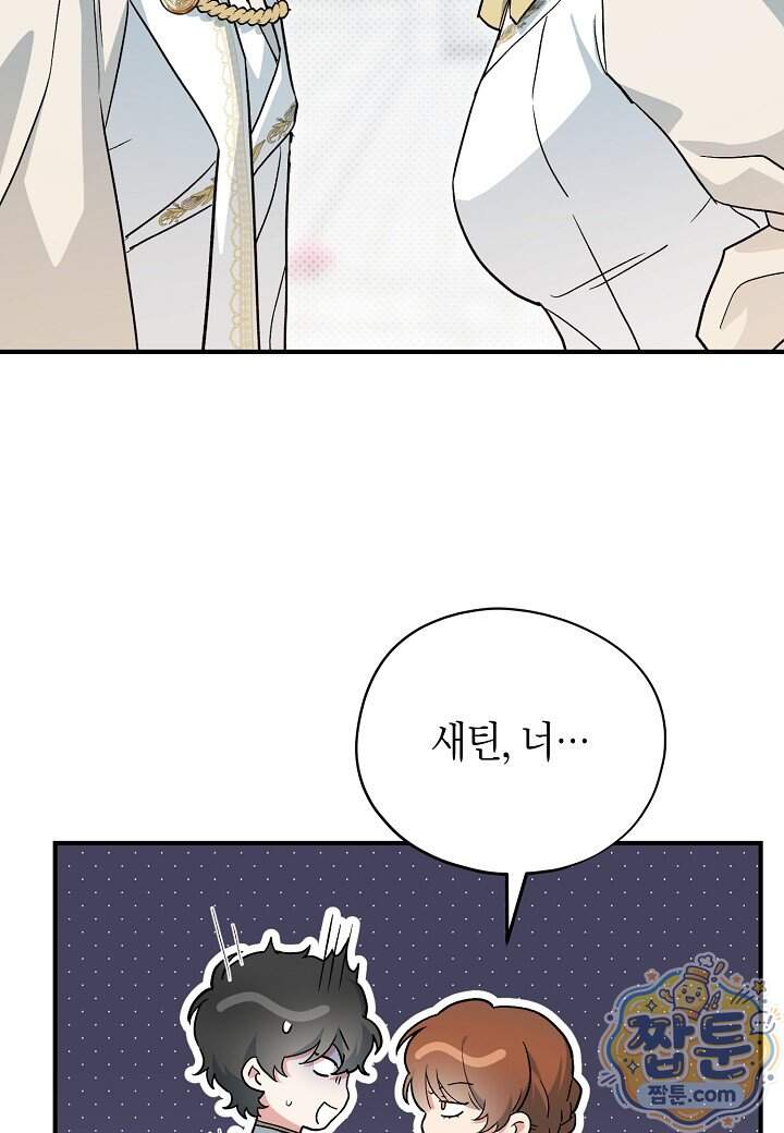 빙의한 소설의 분위기가 위기 62화 17