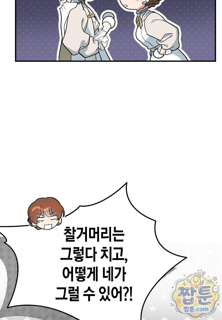 빙의한 소설의 분위기가 위기 62화 18