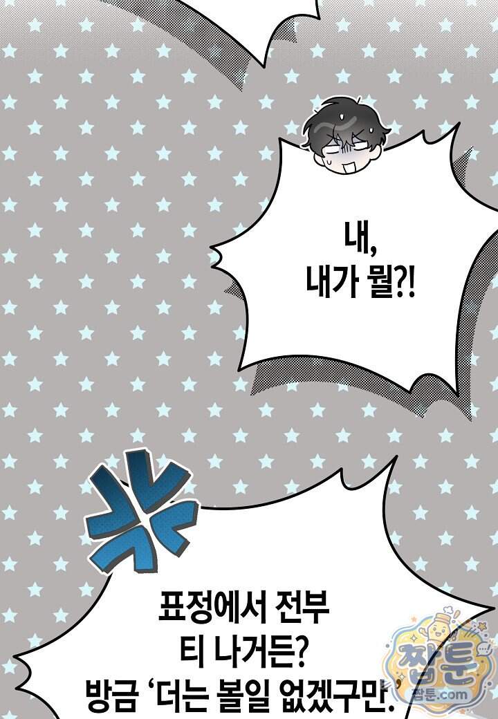 빙의한 소설의 분위기가 위기 62화 19