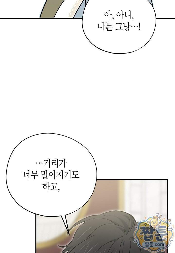 빙의한 소설의 분위기가 위기 62화 21