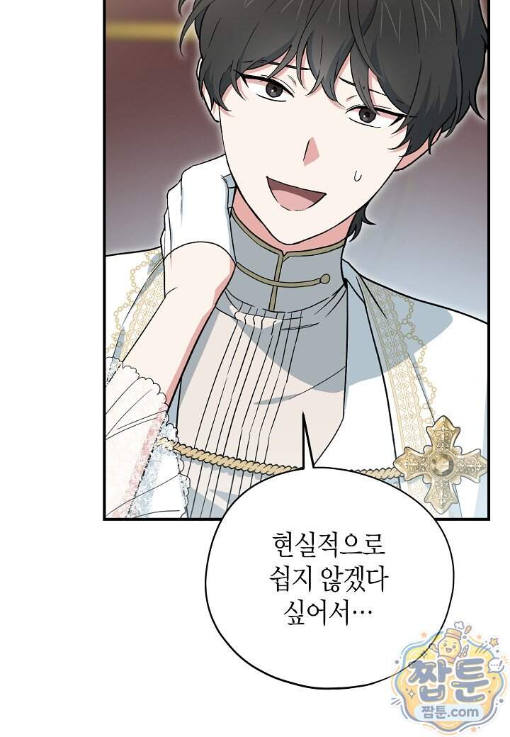 빙의한 소설의 분위기가 위기 62화 22