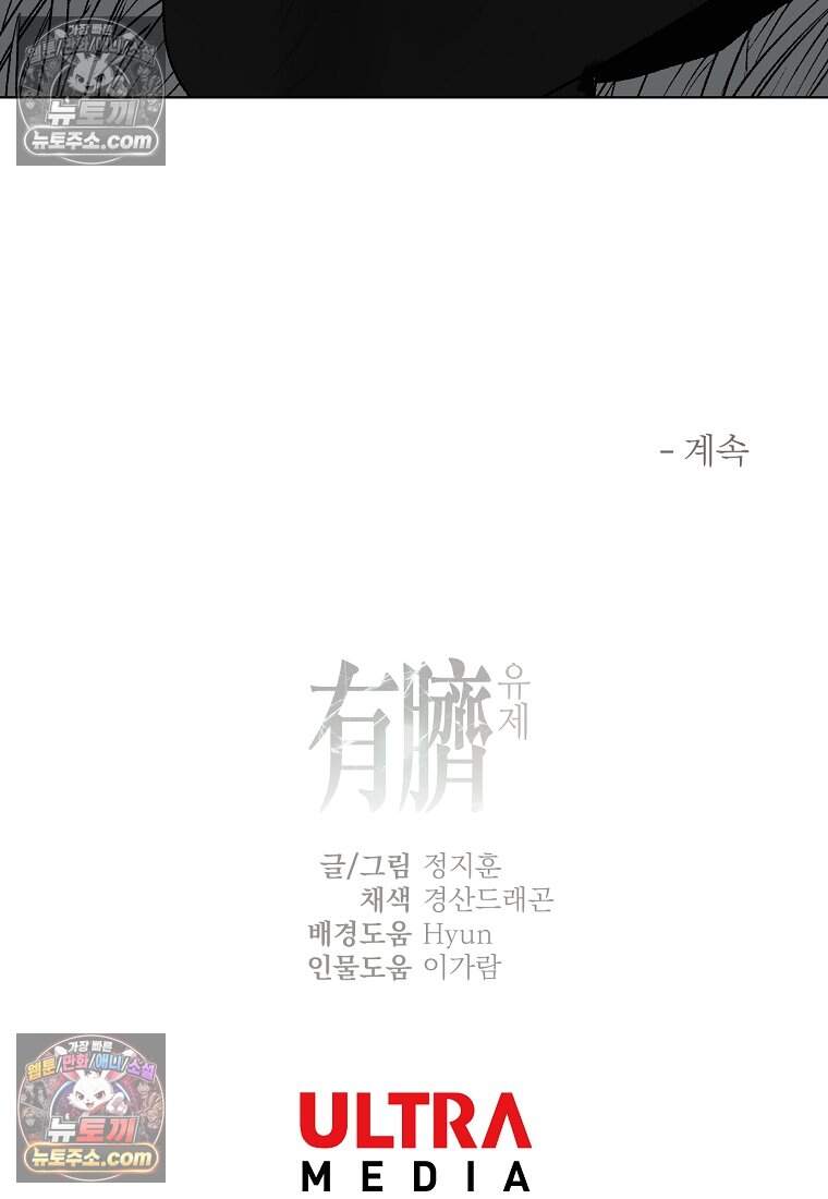 유제 [19세 완전판] 49화 105