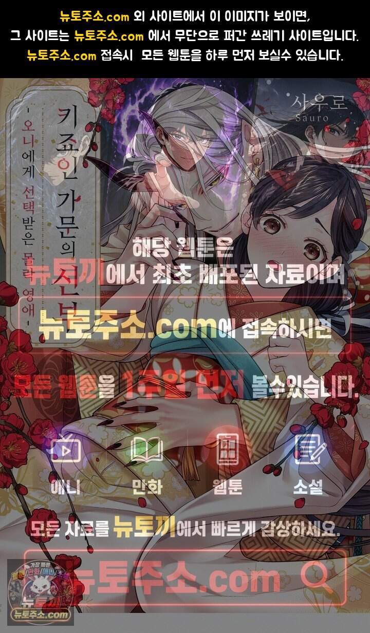 키죠인 가문의 신부 -오니에게 선택받은 몰락 영애- 35화 1