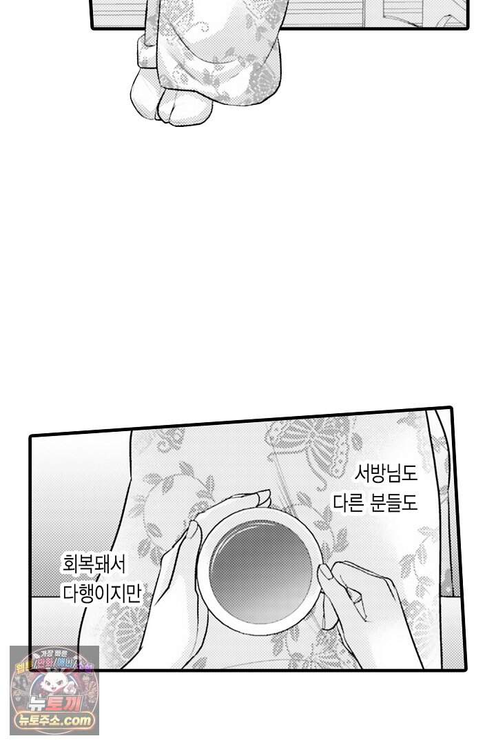 키죠인 가문의 신부 -오니에게 선택받은 몰락 영애- 35화 4