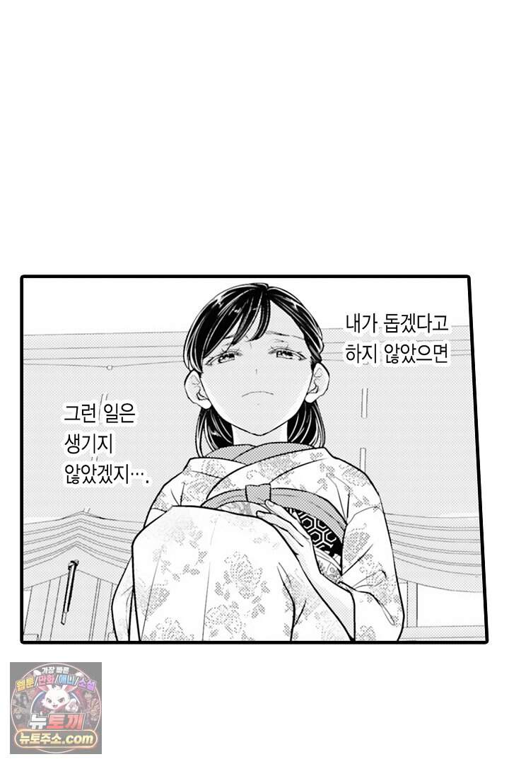 키죠인 가문의 신부 -오니에게 선택받은 몰락 영애- 35화 5