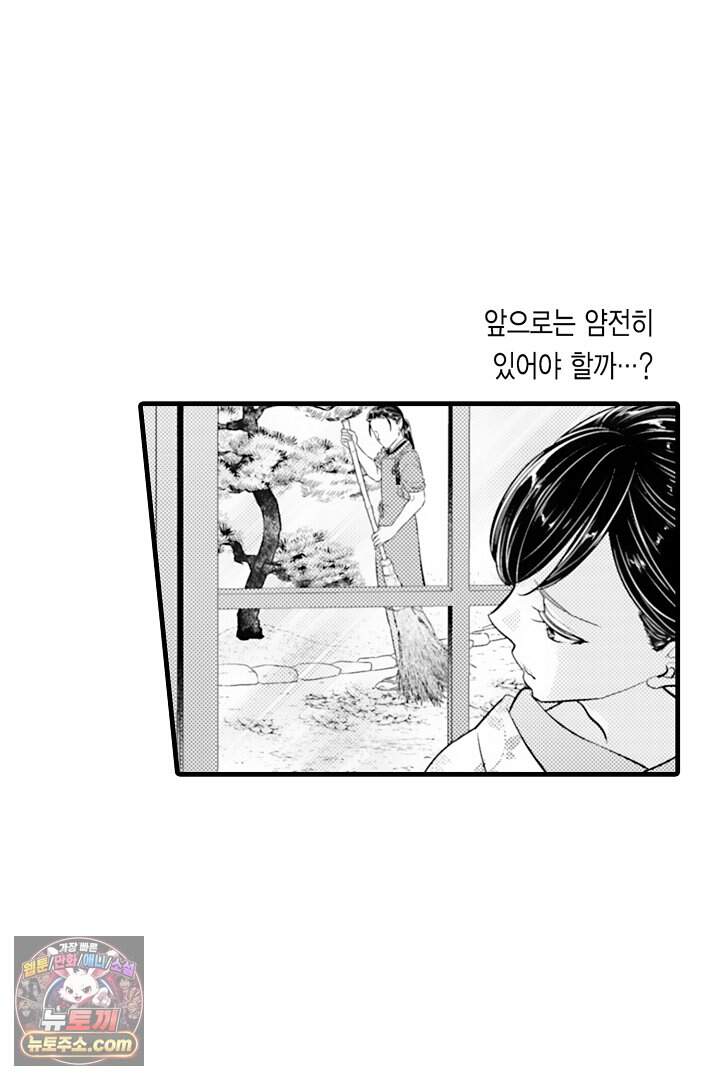 키죠인 가문의 신부 -오니에게 선택받은 몰락 영애- 35화 6