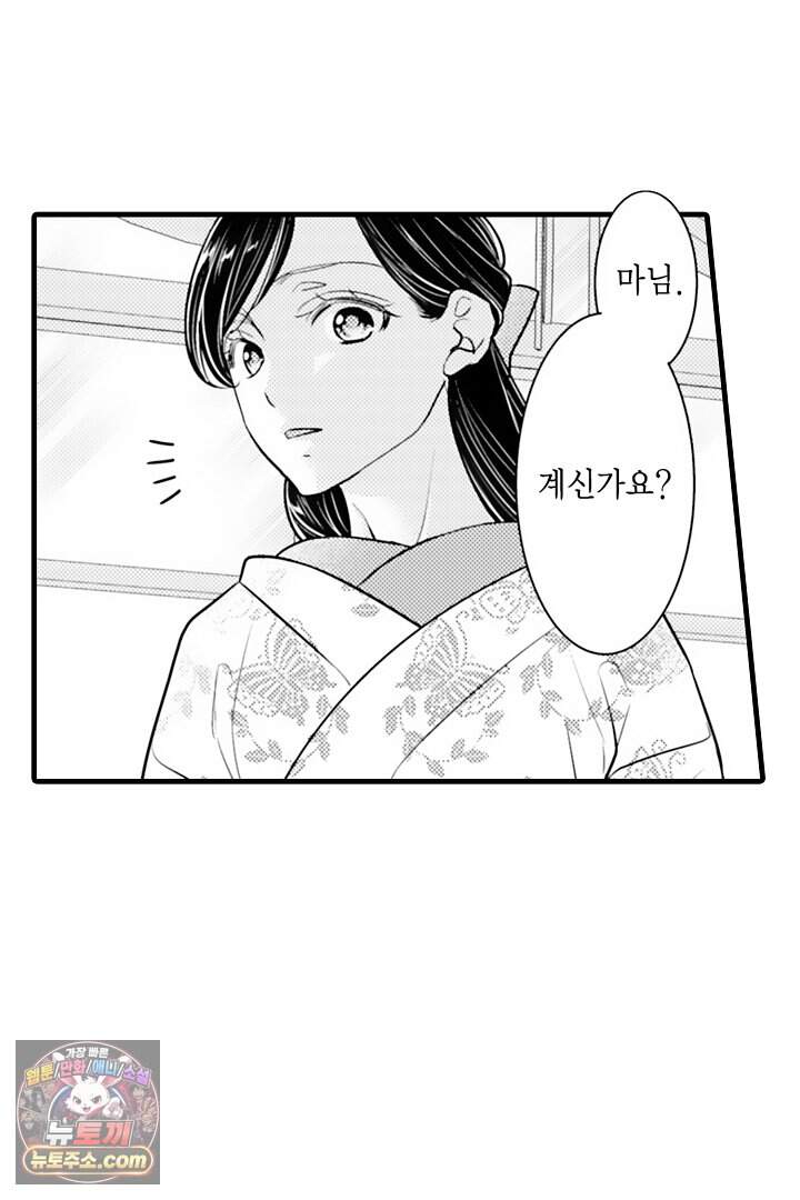 키죠인 가문의 신부 -오니에게 선택받은 몰락 영애- 35화 7