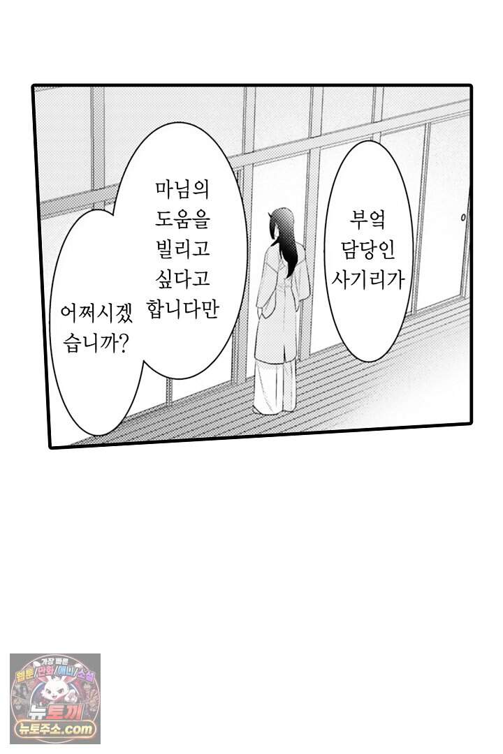 키죠인 가문의 신부 -오니에게 선택받은 몰락 영애- 35화 8