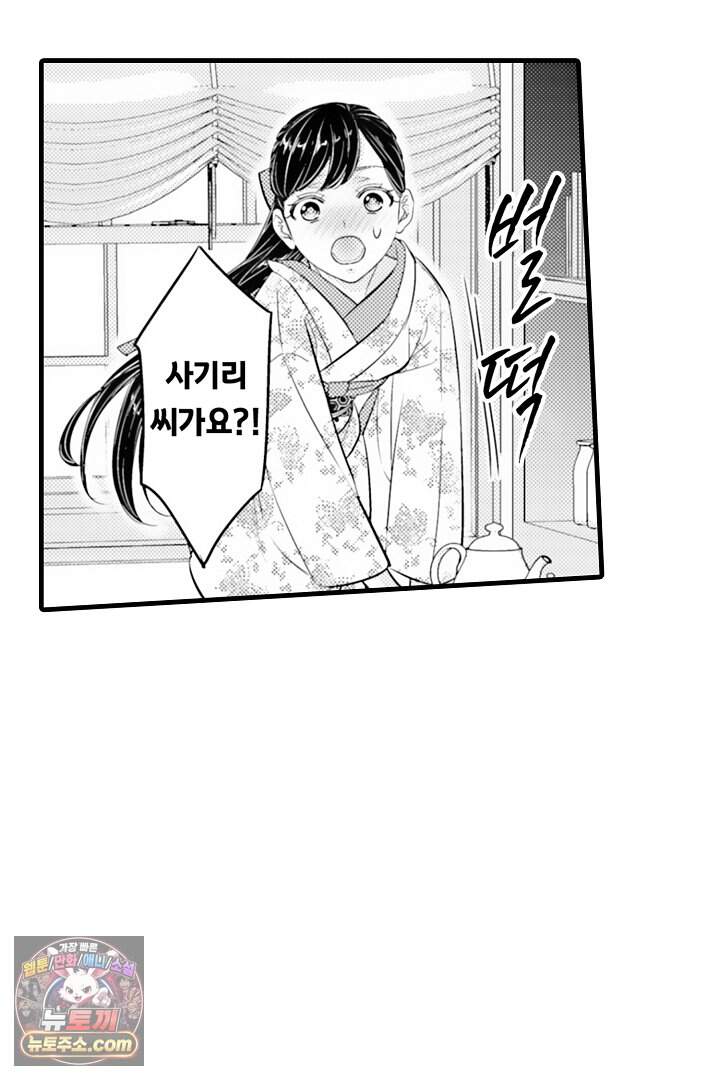 키죠인 가문의 신부 -오니에게 선택받은 몰락 영애- 35화 9
