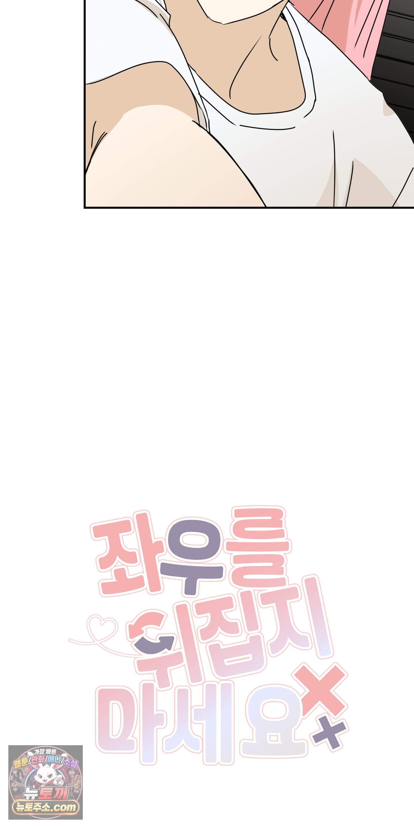 좌우를 뒤집지 마세요 14화 4