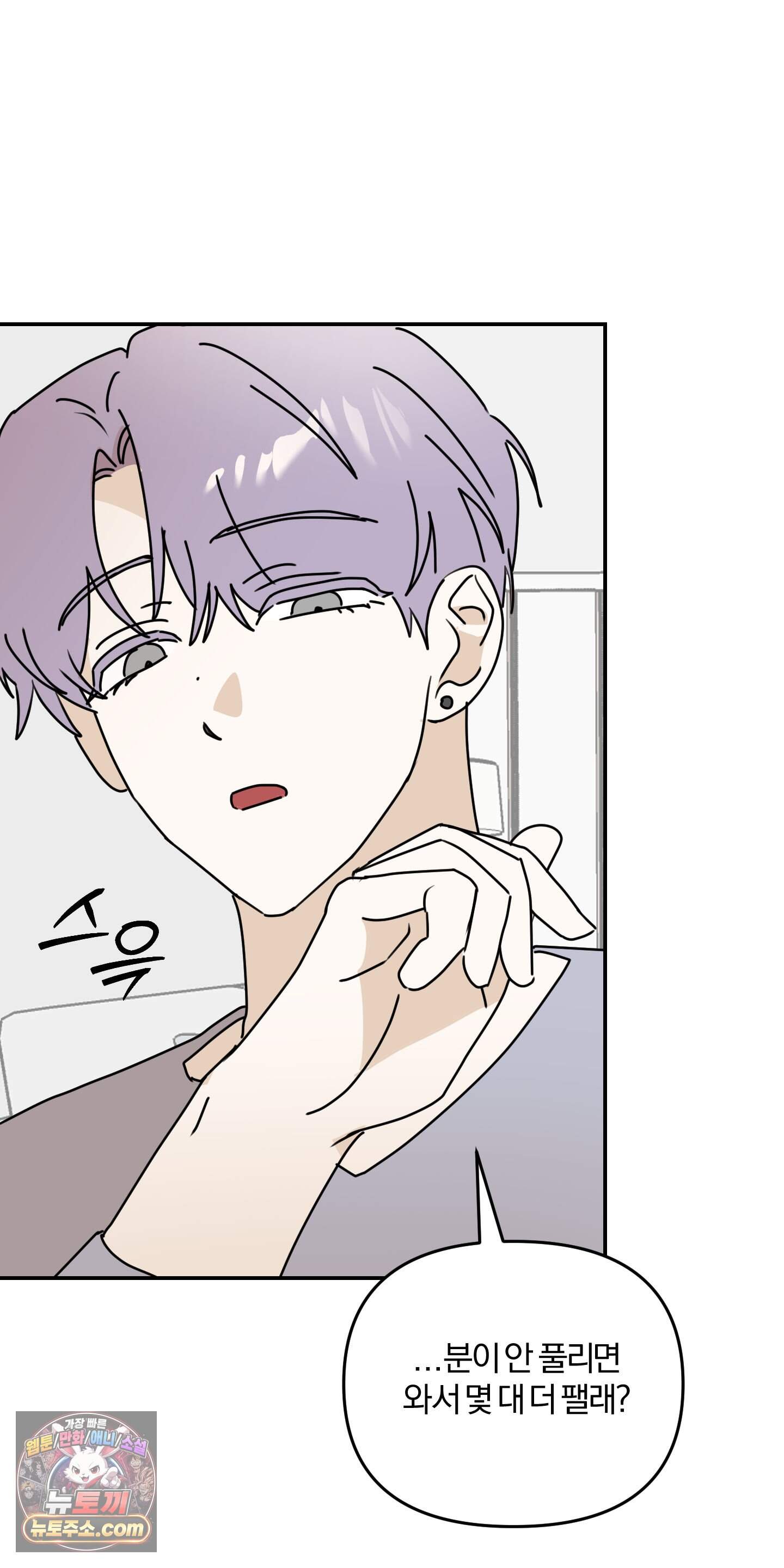 좌우를 뒤집지 마세요 14화 5