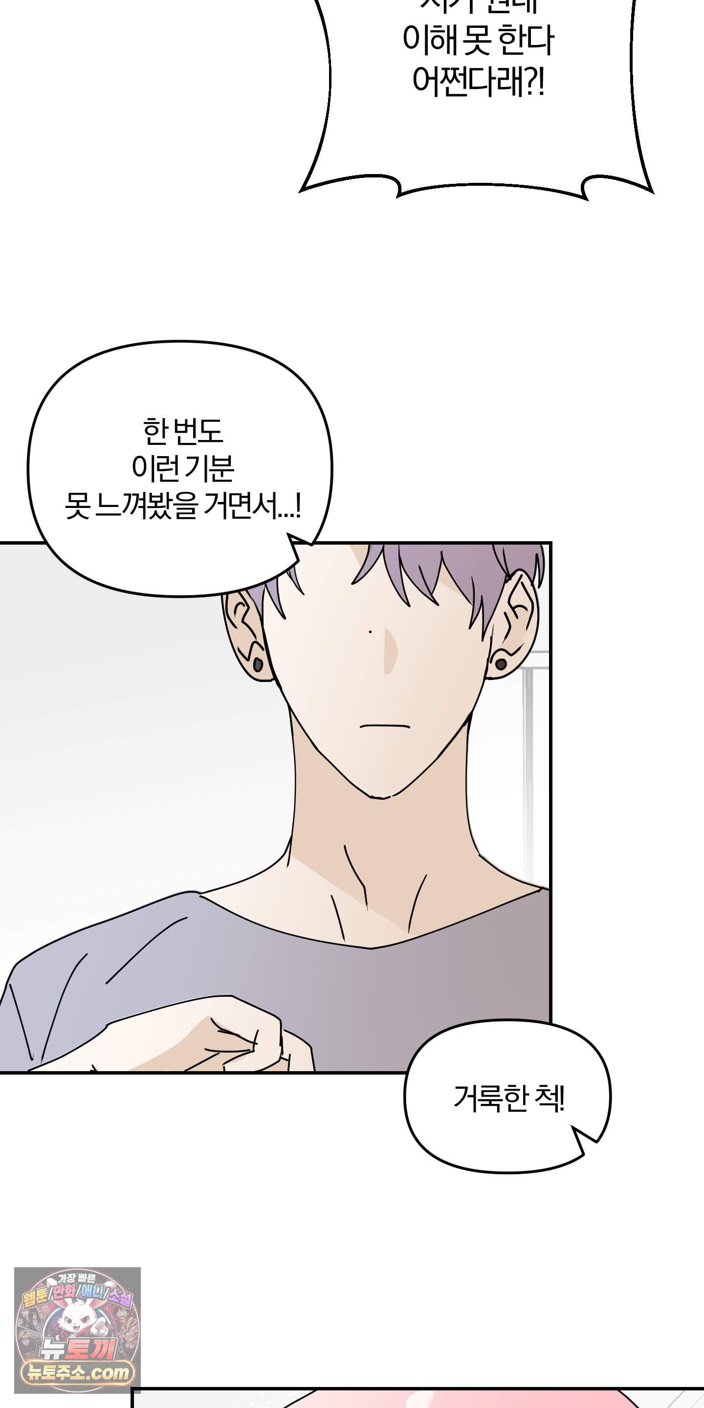 좌우를 뒤집지 마세요 14화 7