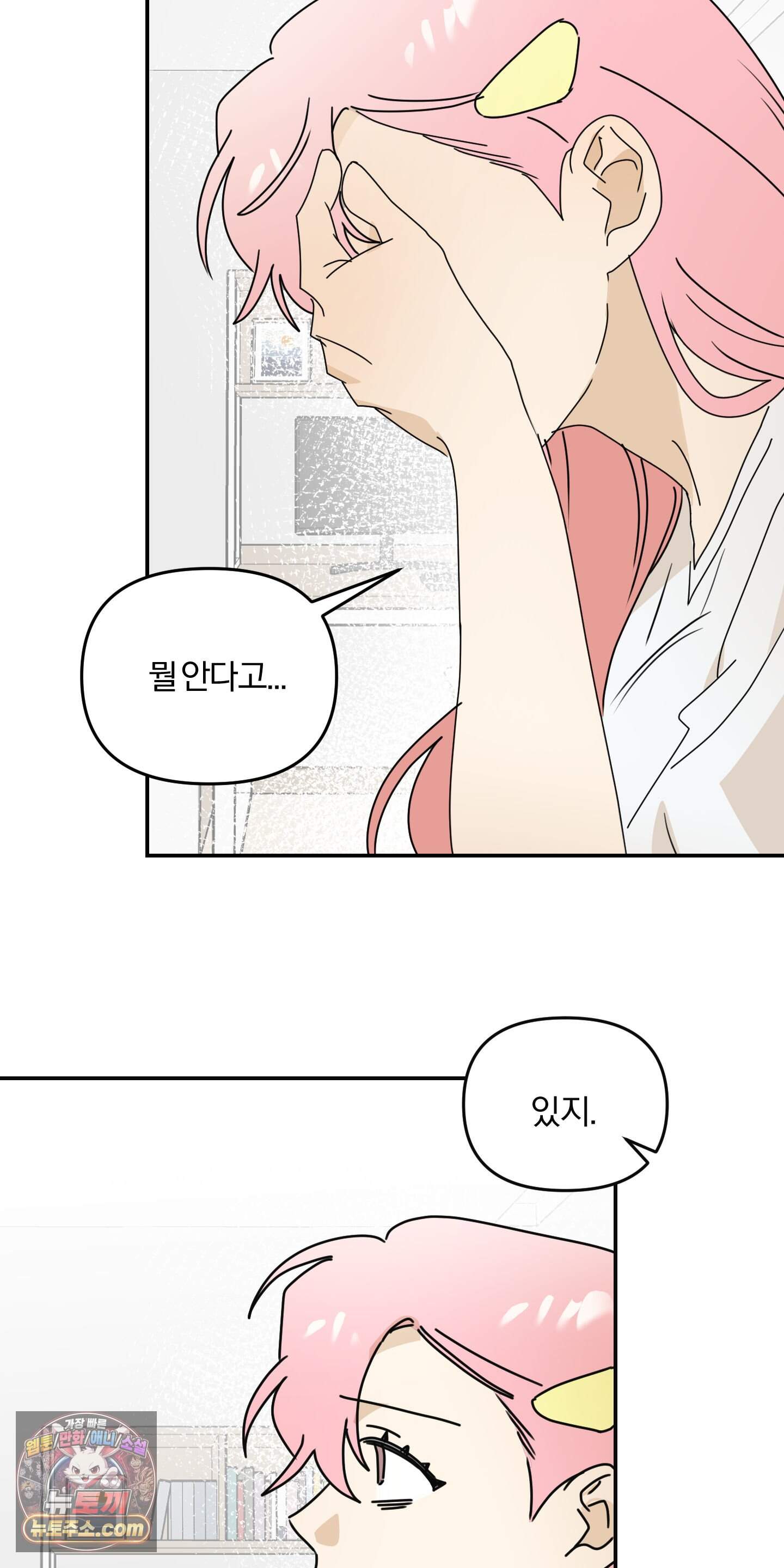 좌우를 뒤집지 마세요 14화 8