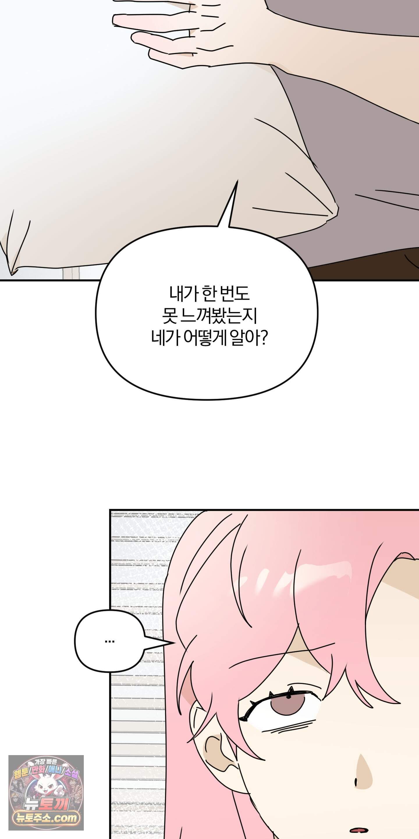 좌우를 뒤집지 마세요 14화 10