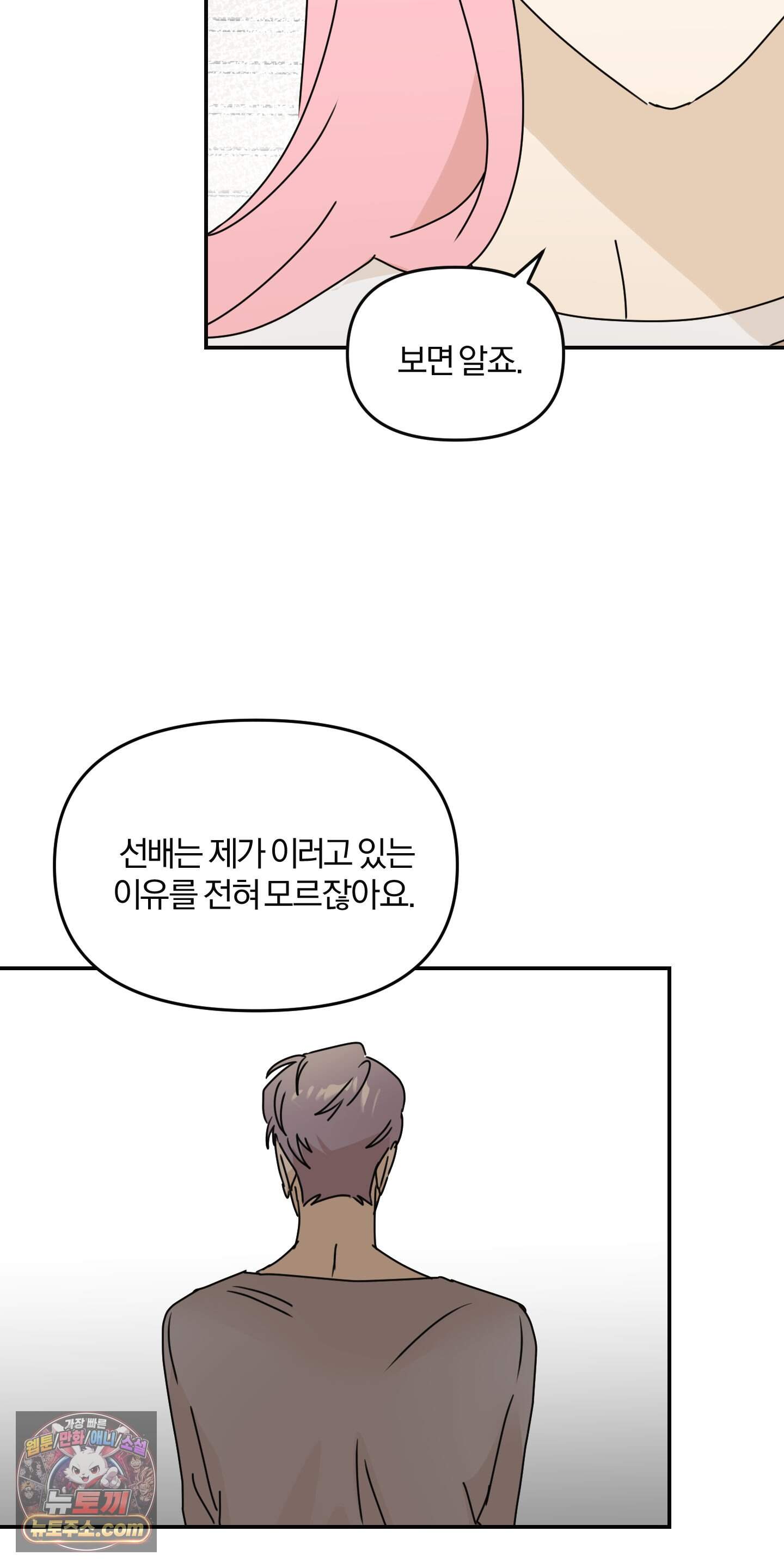 좌우를 뒤집지 마세요 14화 11