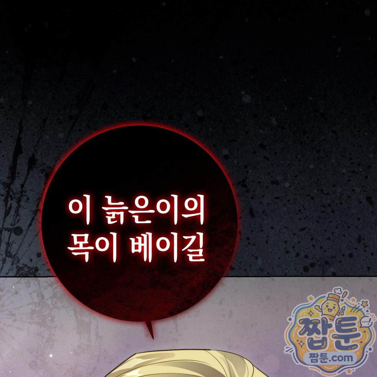후회는 필요 없습니다 55화 17