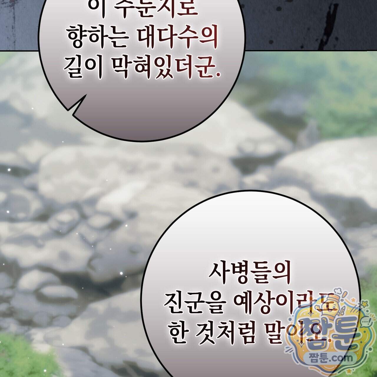 후회는 필요 없습니다 55화 25
