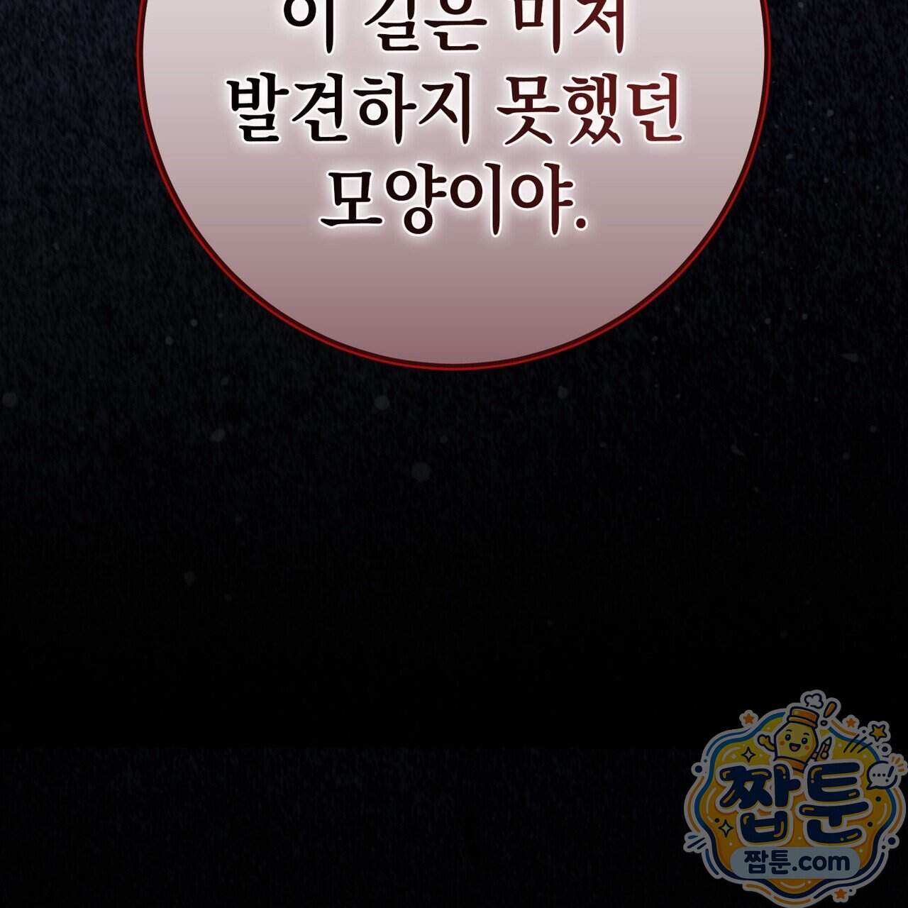 후회는 필요 없습니다 55화 30