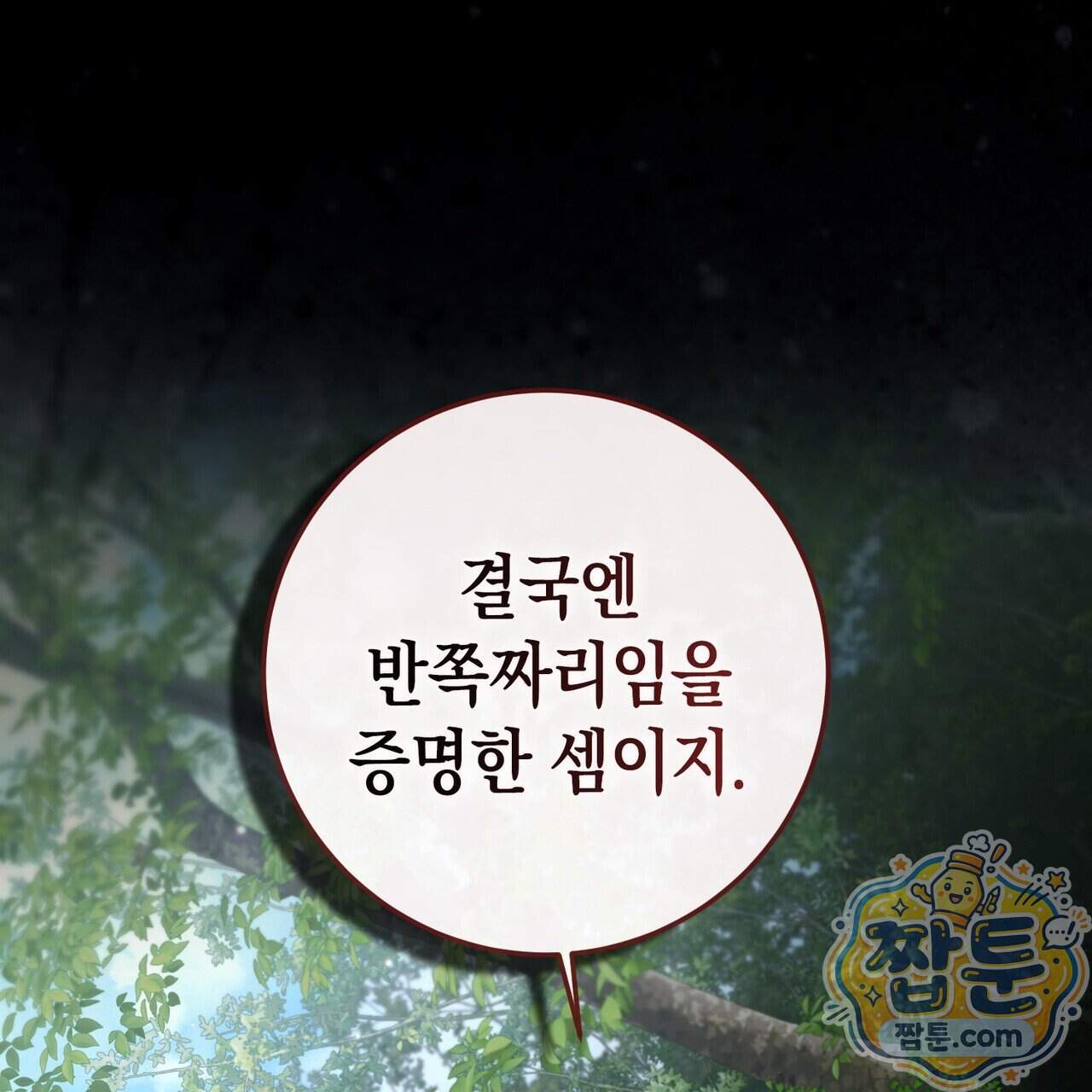 후회는 필요 없습니다 55화 32