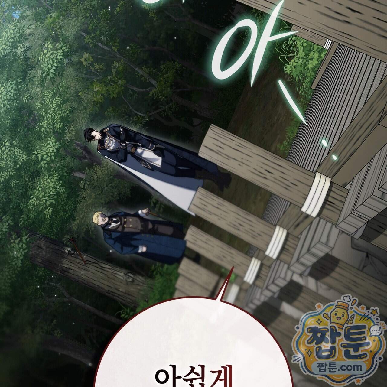 후회는 필요 없습니다 55화 34
