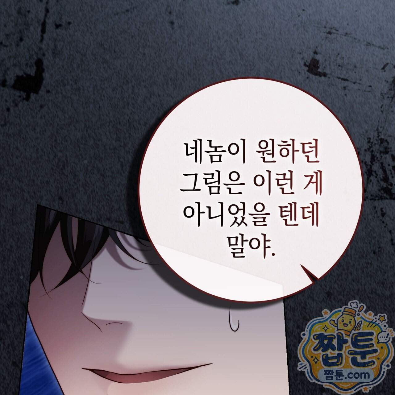후회는 필요 없습니다 55화 36