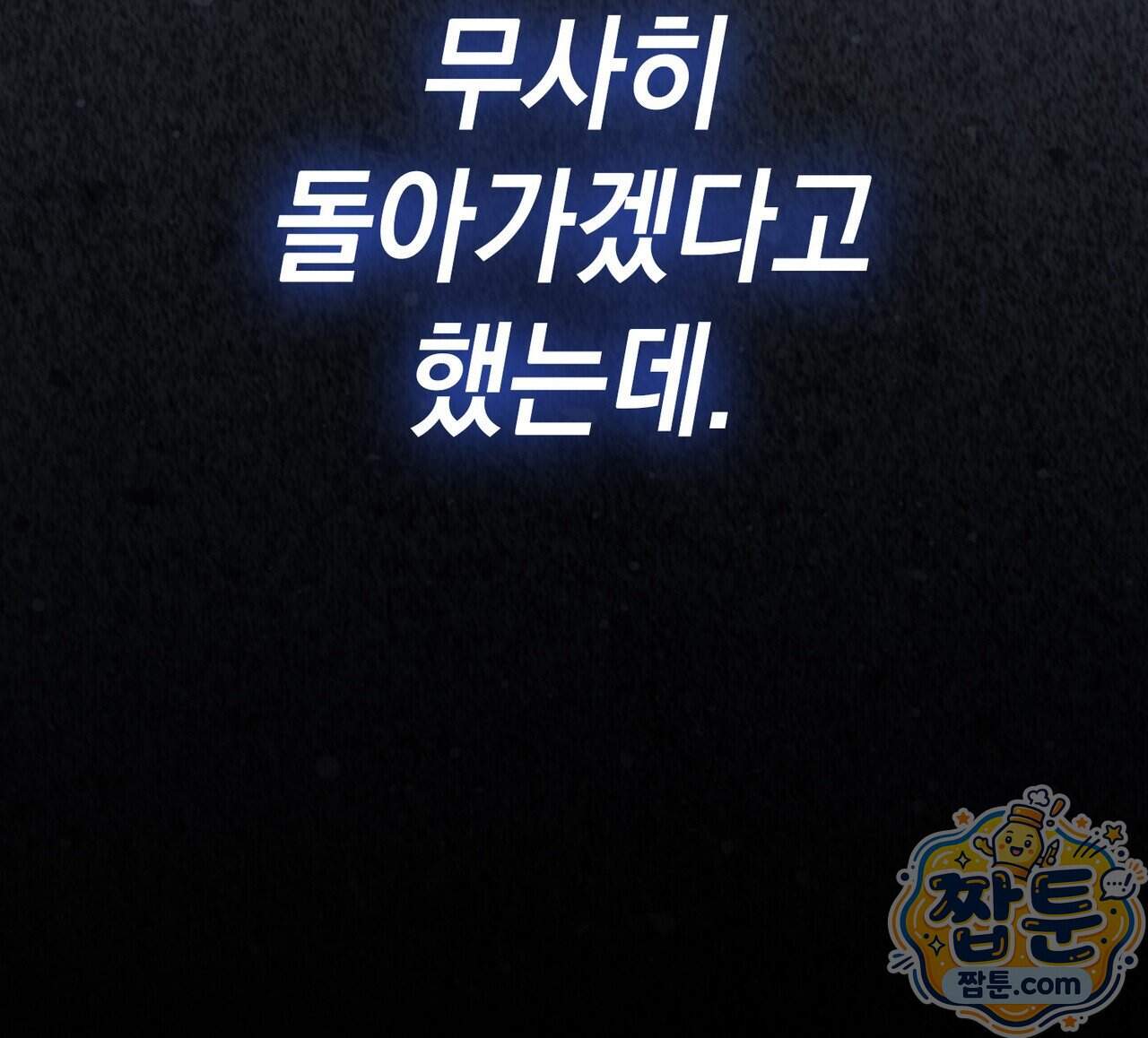 후회는 필요 없습니다 55화 44