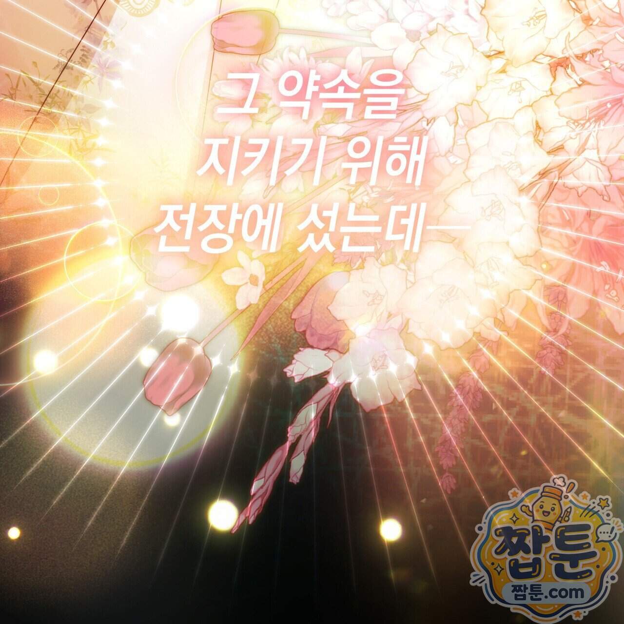 후회는 필요 없습니다 55화 48