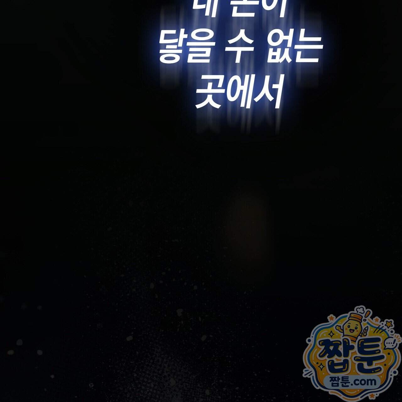 후회는 필요 없습니다 55화 50