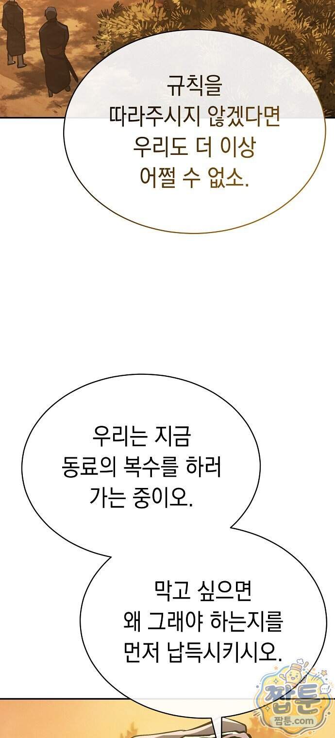 마교전선 비룡십삼대 49화 2